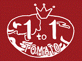 1to1トマト・キャンペーン